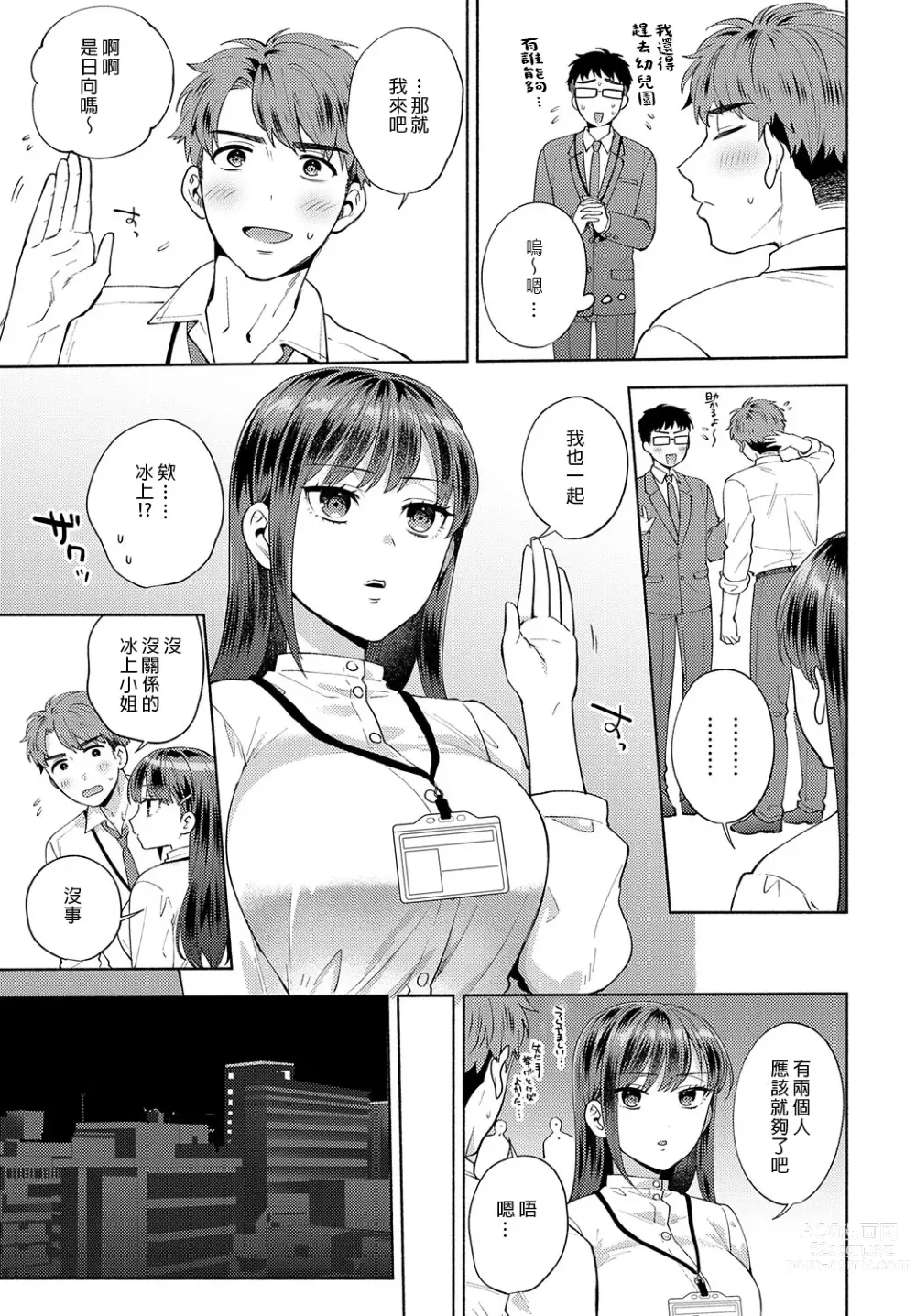 Page 7 of manga Tabe chatte Ii desu ka