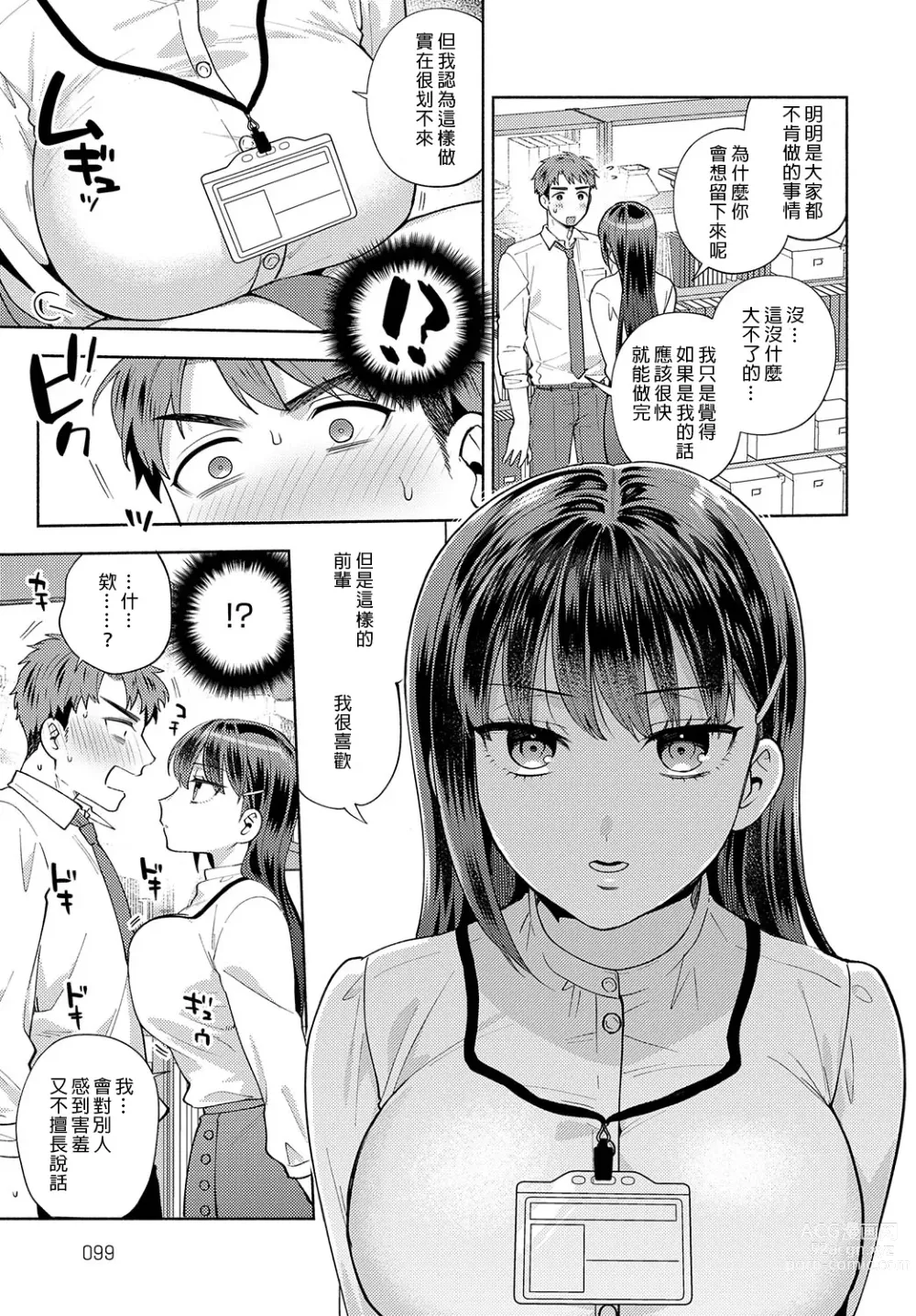 Page 9 of manga Tabe chatte Ii desu ka