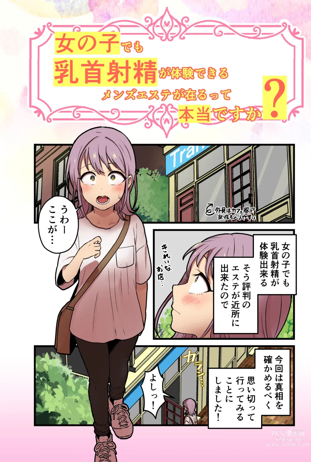 Page 2 of doujinshi Onnanoko demo Chikubi Shasei ga Taiken dekiru Mens esthetic? Gaarutte Hontoudesuka?