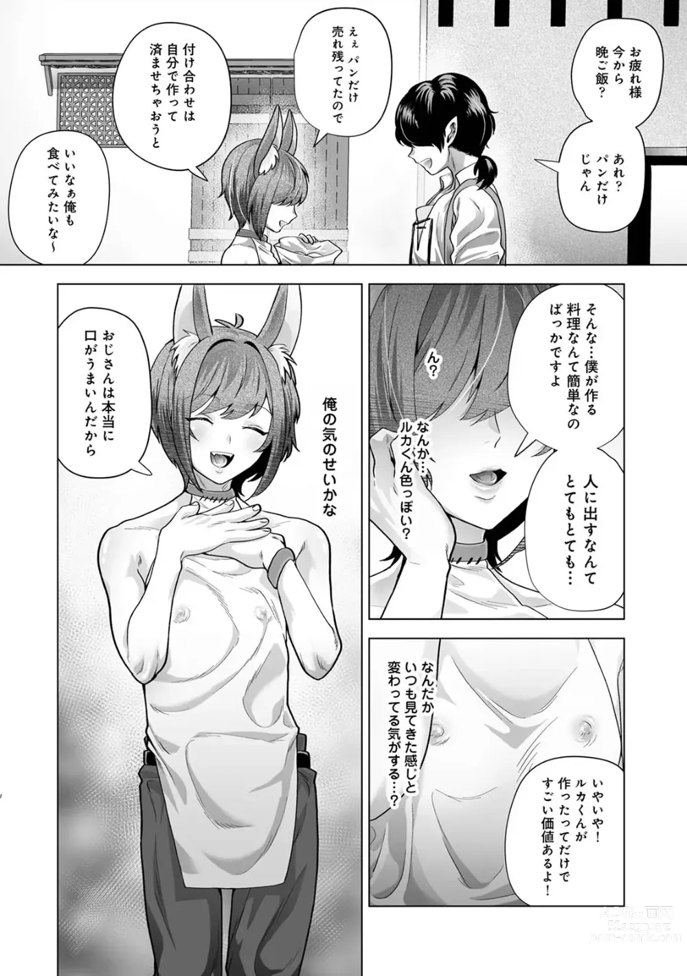 Page 16 of doujinshi Monster-gai no Danshou Jijou ~Otonari no Ruka-kun ga Shiranai Aida ni Fuuzoku Ochi Shite Yogosareteita Hanashi~