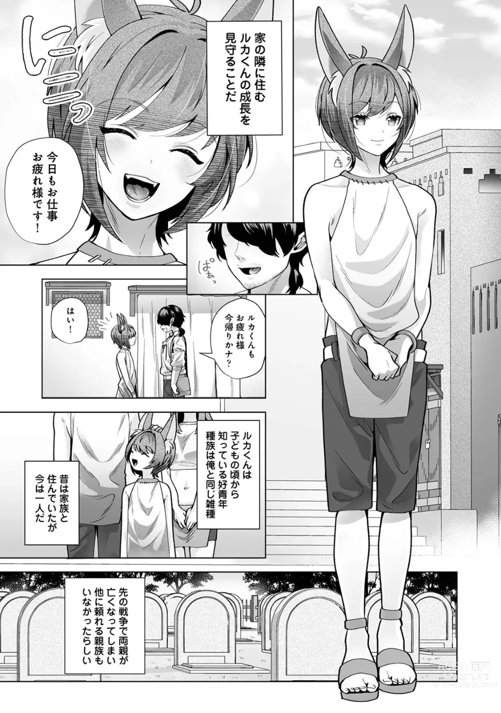 Page 4 of doujinshi Monster-gai no Danshou Jijou ~Otonari no Ruka-kun ga Shiranai Aida ni Fuuzoku Ochi Shite Yogosareteita Hanashi~