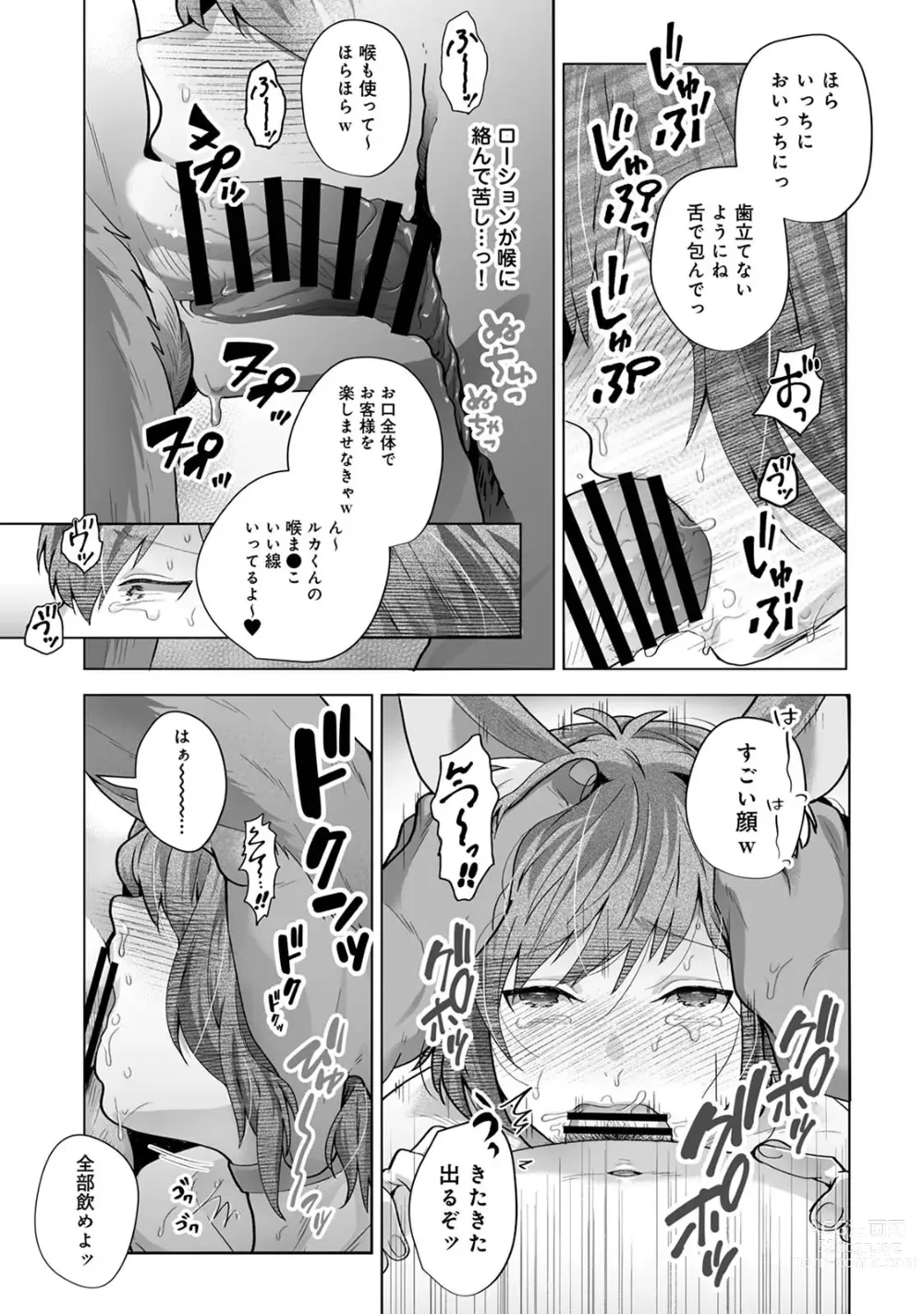 Page 9 of doujinshi Monster-gai no Danshou Jijou ~Otonari no Ruka-kun ga Shiranai Aida ni Fuuzoku Ochi Shite Yogosareteita Hanashi~