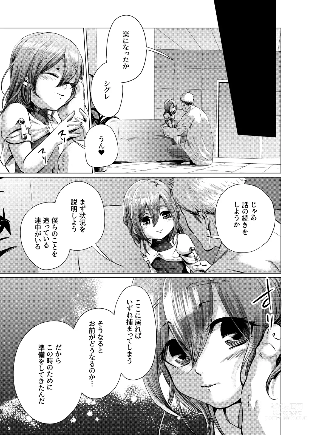 Page 20 of doujinshi Musume Modoki - Daughter similar to daughter 3