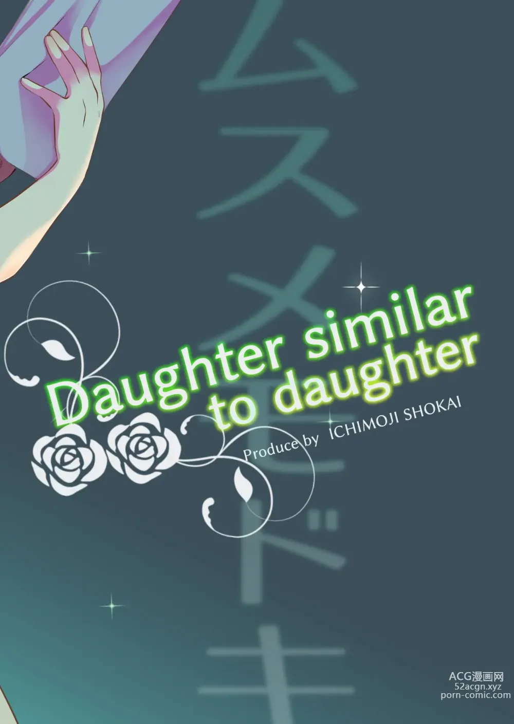 Page 40 of doujinshi Musume Modoki - Daughter similar to daughter 3