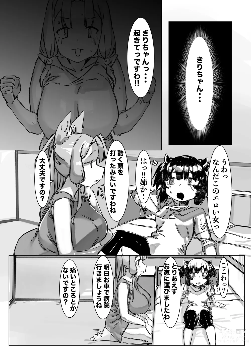 Page 6 of doujinshi Kiri Chinchin Tako-nee-sama to Haechau Kinoko