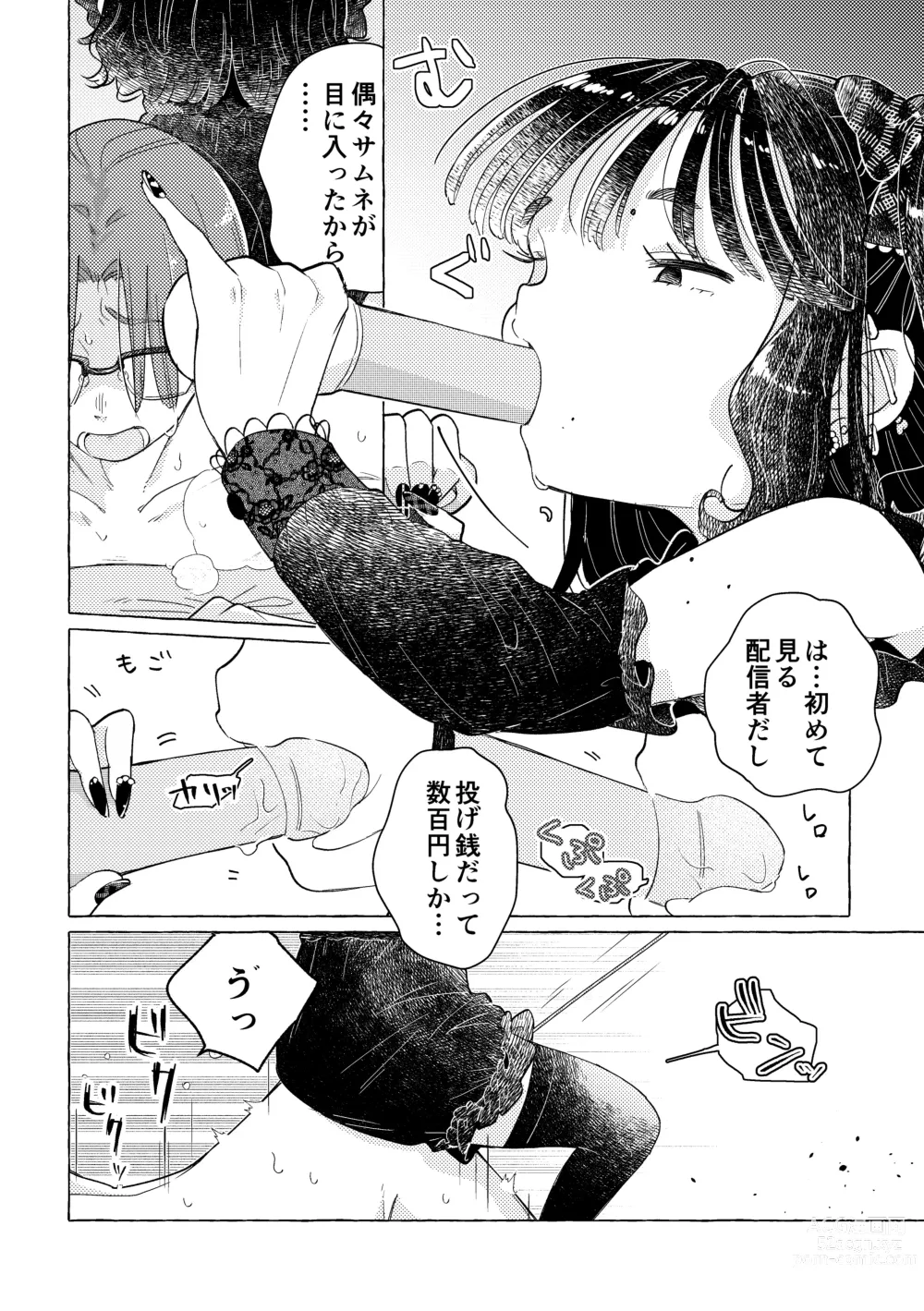 Page 18 of doujinshi Jiraikei Josou Danshi Mine-chan