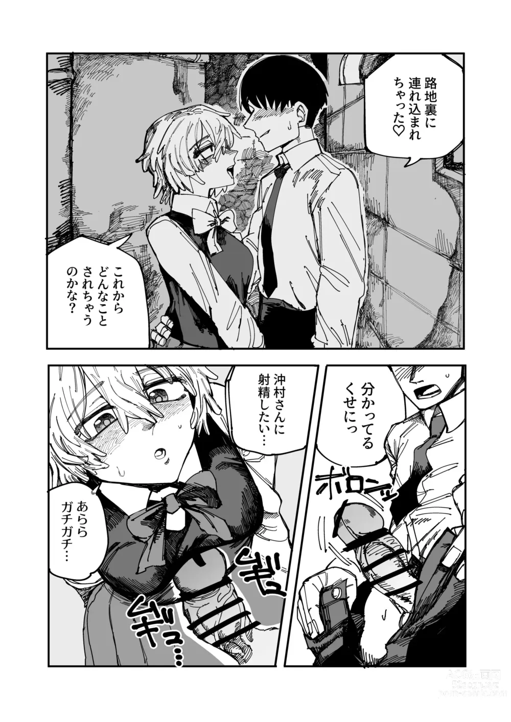 Page 6 of doujinshi Okimura-san wa Tsugou yoku Tsukawa retai