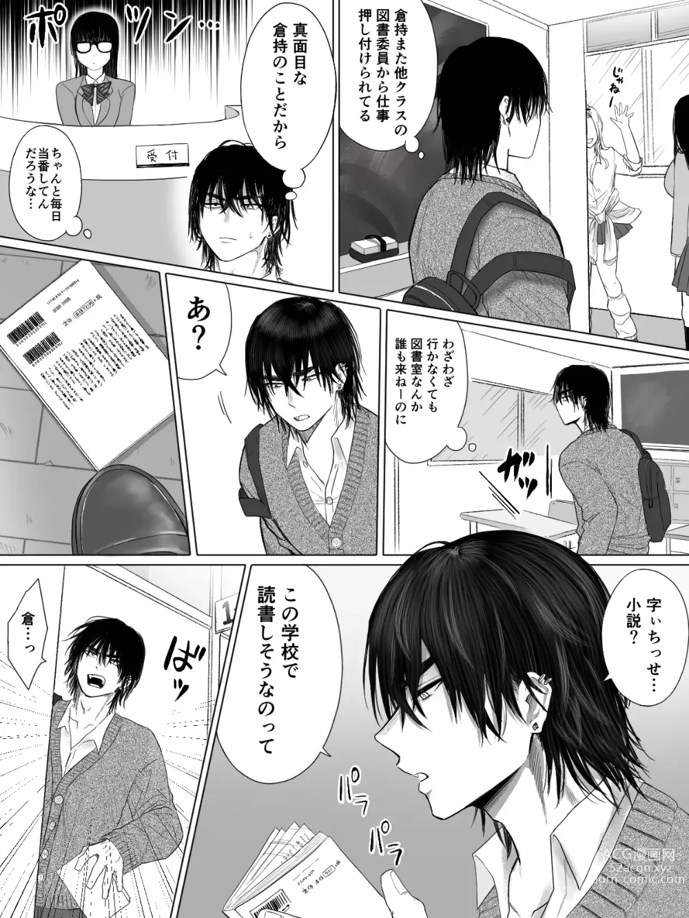 Page 7 of doujinshi Toshoiin Kuramochi-san to Kannou-tekina Houkago