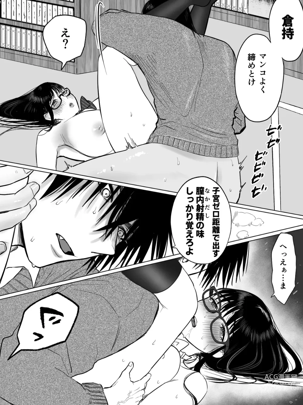 Page 64 of doujinshi Toshoiin Kuramochi-san to Kannou-tekina Houkago