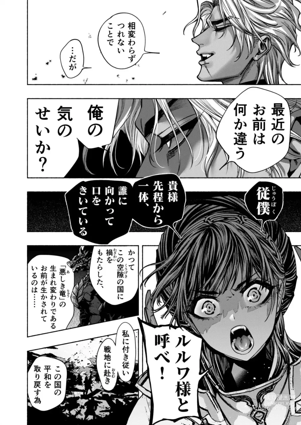 Page 12 of doujinshi Otome Game Kuro Dra -Kuroi Seijo to Ashiki Ryuu-