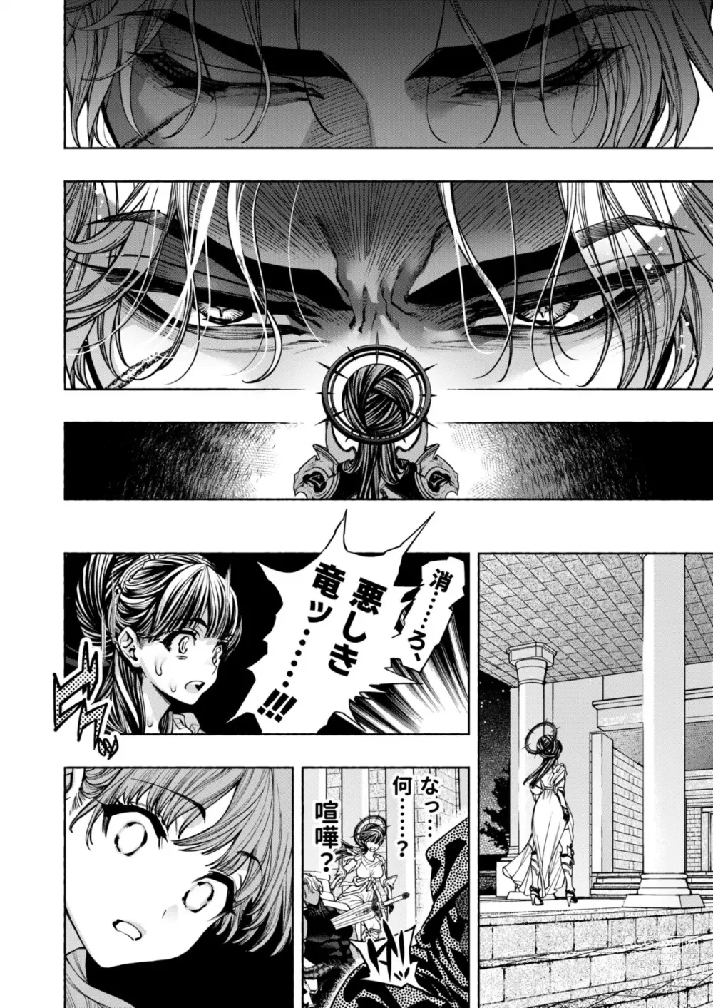 Page 14 of doujinshi Otome Game Kuro Dra -Kuroi Seijo to Ashiki Ryuu-