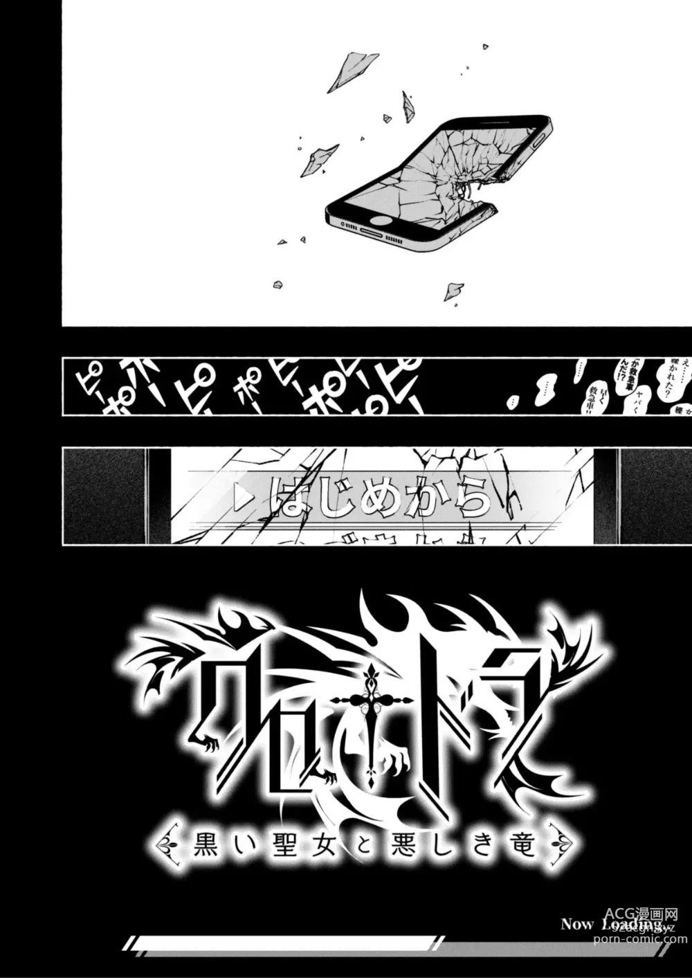 Page 4 of doujinshi Otome Game Kuro Dra -Kuroi Seijo to Ashiki Ryuu-