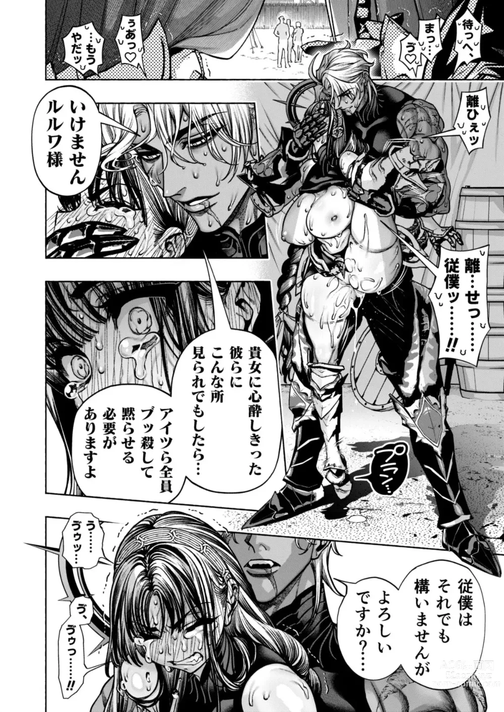 Page 64 of doujinshi Otome Game Kuro Dra -Kuroi Seijo to Ashiki Ryuu-