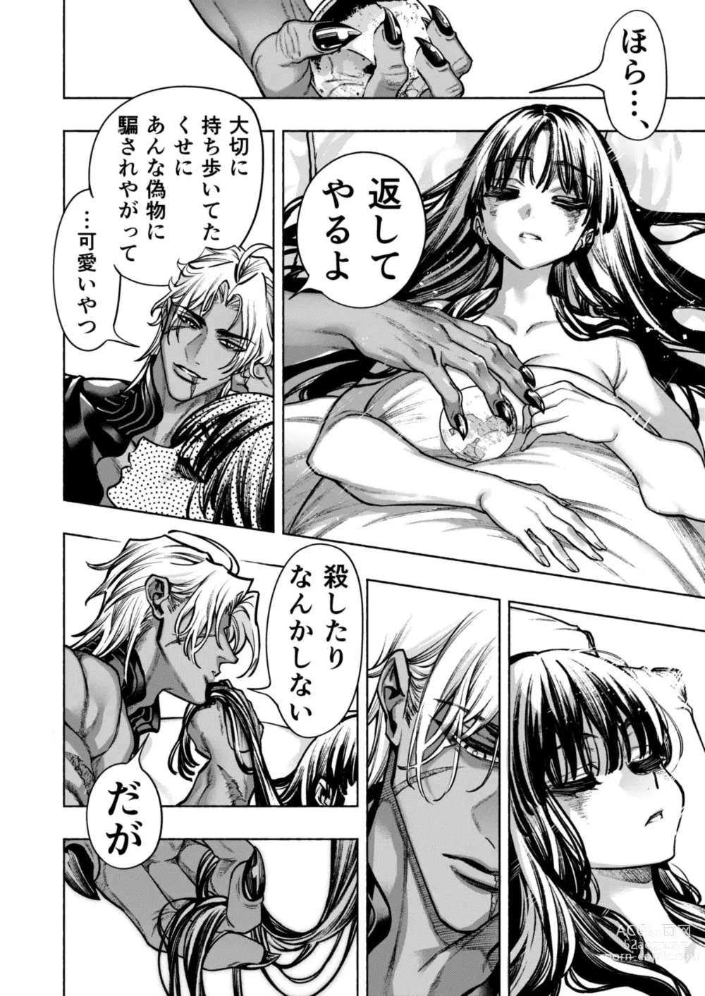 Page 90 of doujinshi Otome Game Kuro Dra -Kuroi Seijo to Ashiki Ryuu-