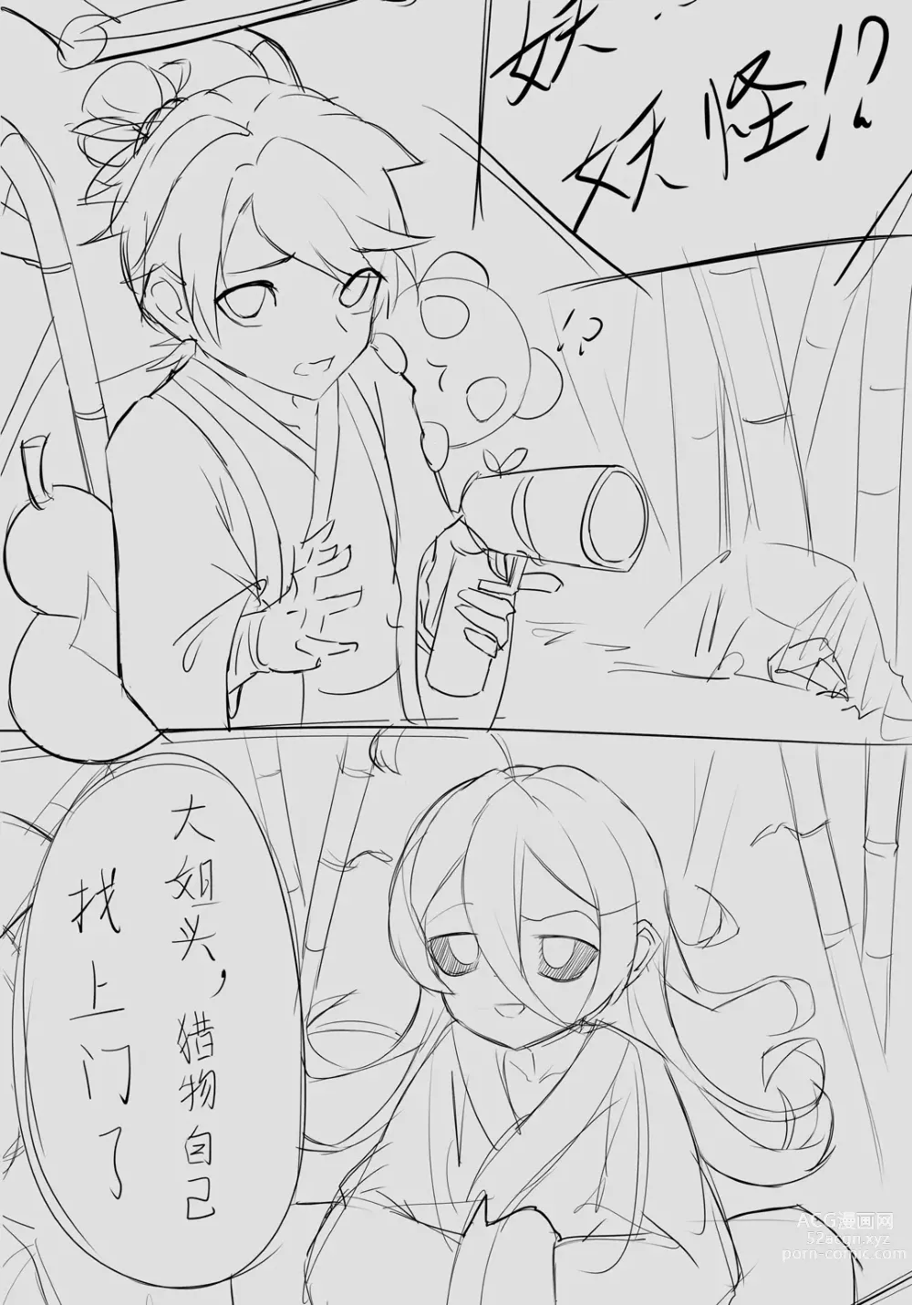 Page 1 of doujinshi 【降妖散记】小川下山降妖记