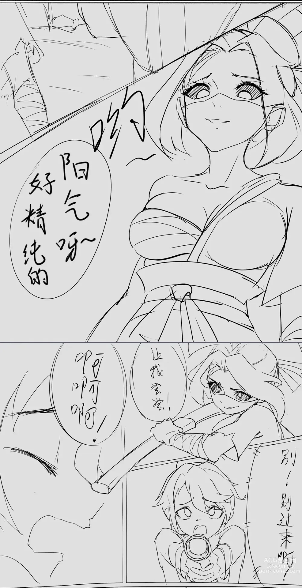 Page 2 of doujinshi 【降妖散记】小川下山降妖记