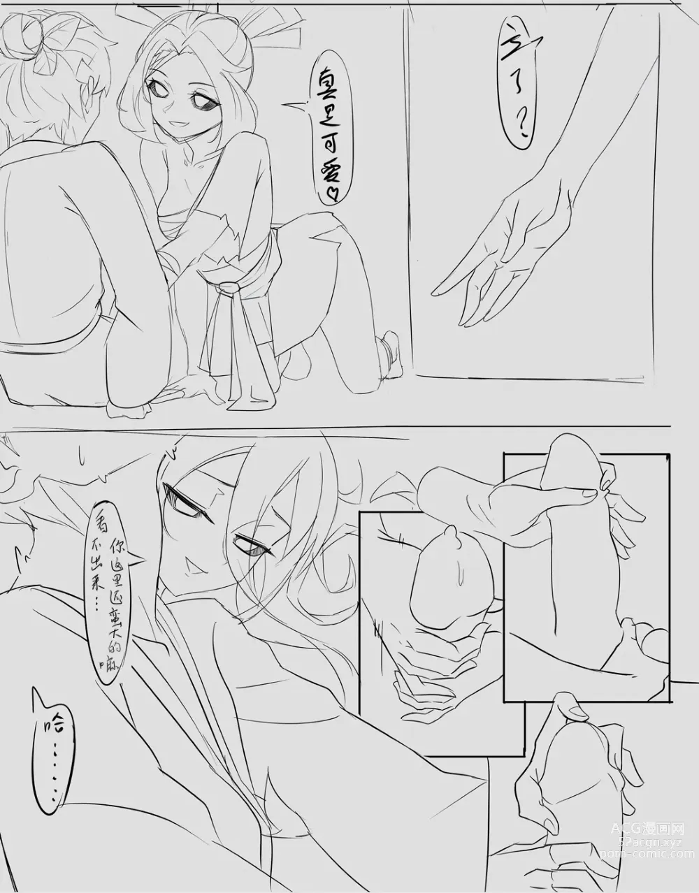 Page 6 of doujinshi 【降妖散记】小川下山降妖记