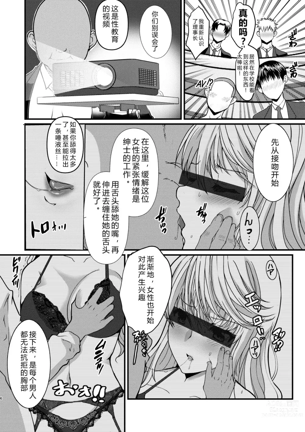 Page 6 of doujinshi 憧憬的女性(老师)在痴汉电车上被完全调教7