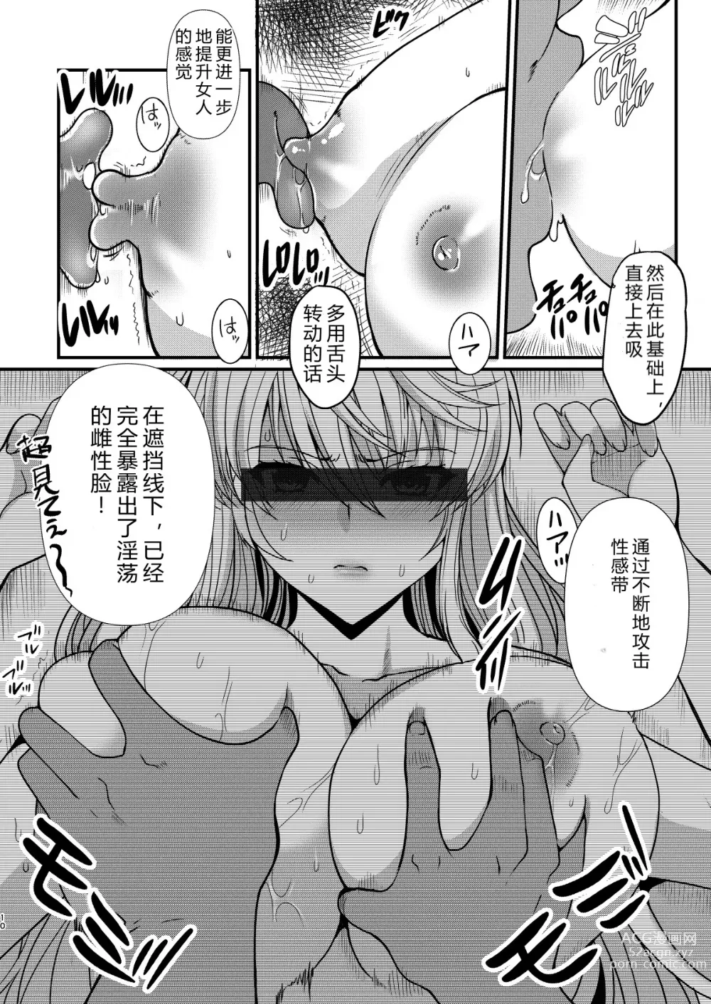 Page 10 of doujinshi 憧憬的女性(老师)在痴汉电车上被完全调教7