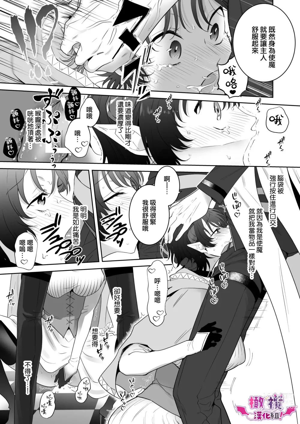 Page 22 of doujinshi oni no hana sagasi｜在异世界转生成废柴淫魔的我竟然成为了抖S魔导师的使魔！