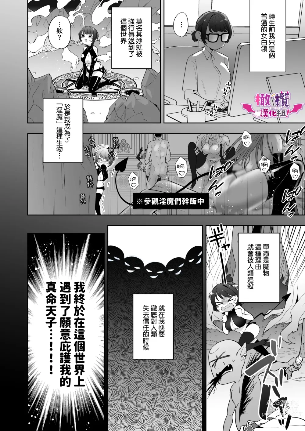 Page 5 of doujinshi oni no hana sagasi｜在异世界转生成废柴淫魔的我竟然成为了抖S魔导师的使魔！