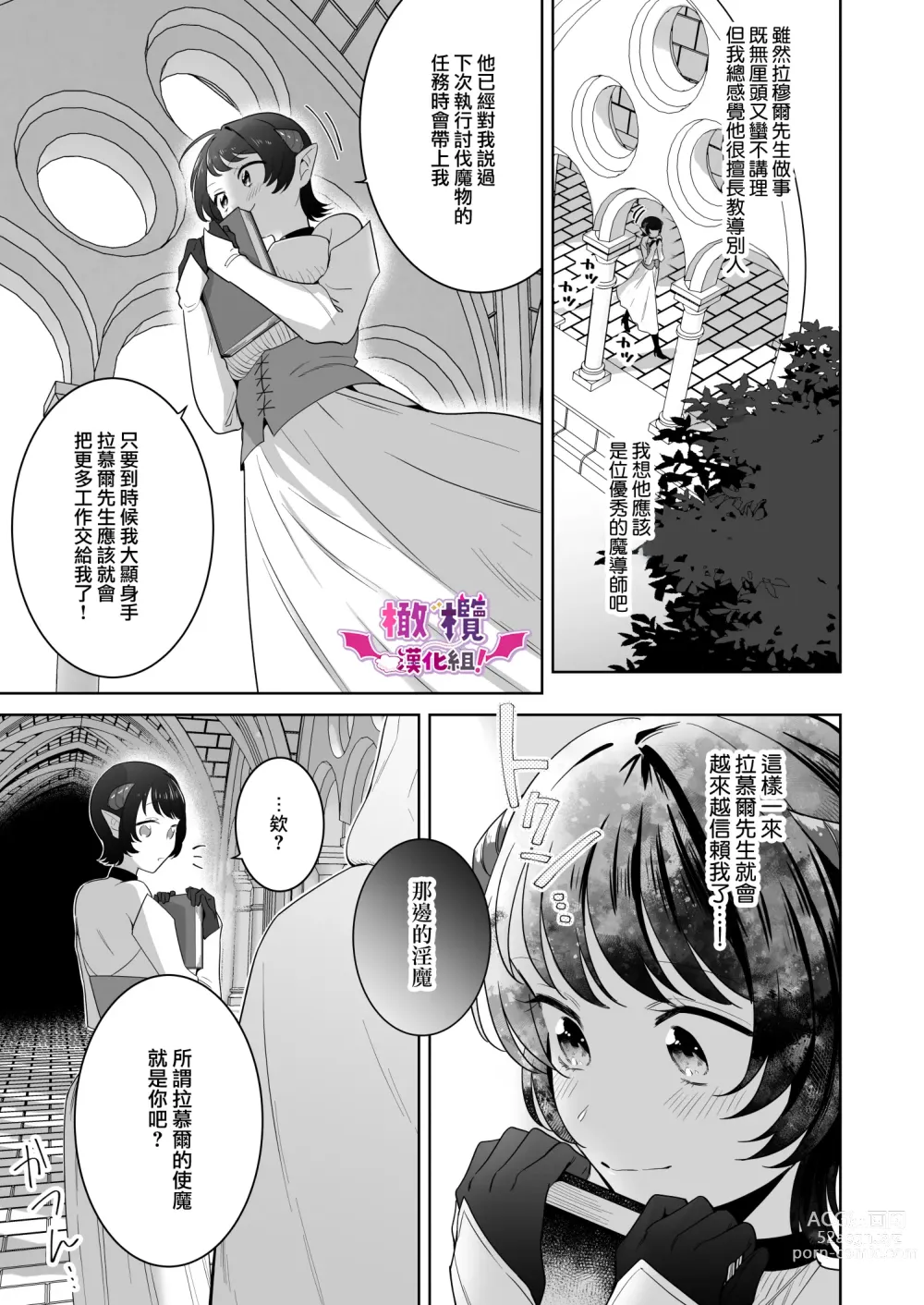 Page 52 of doujinshi oni no hana sagasi｜在异世界转生成废柴淫魔的我竟然成为了抖S魔导师的使魔！