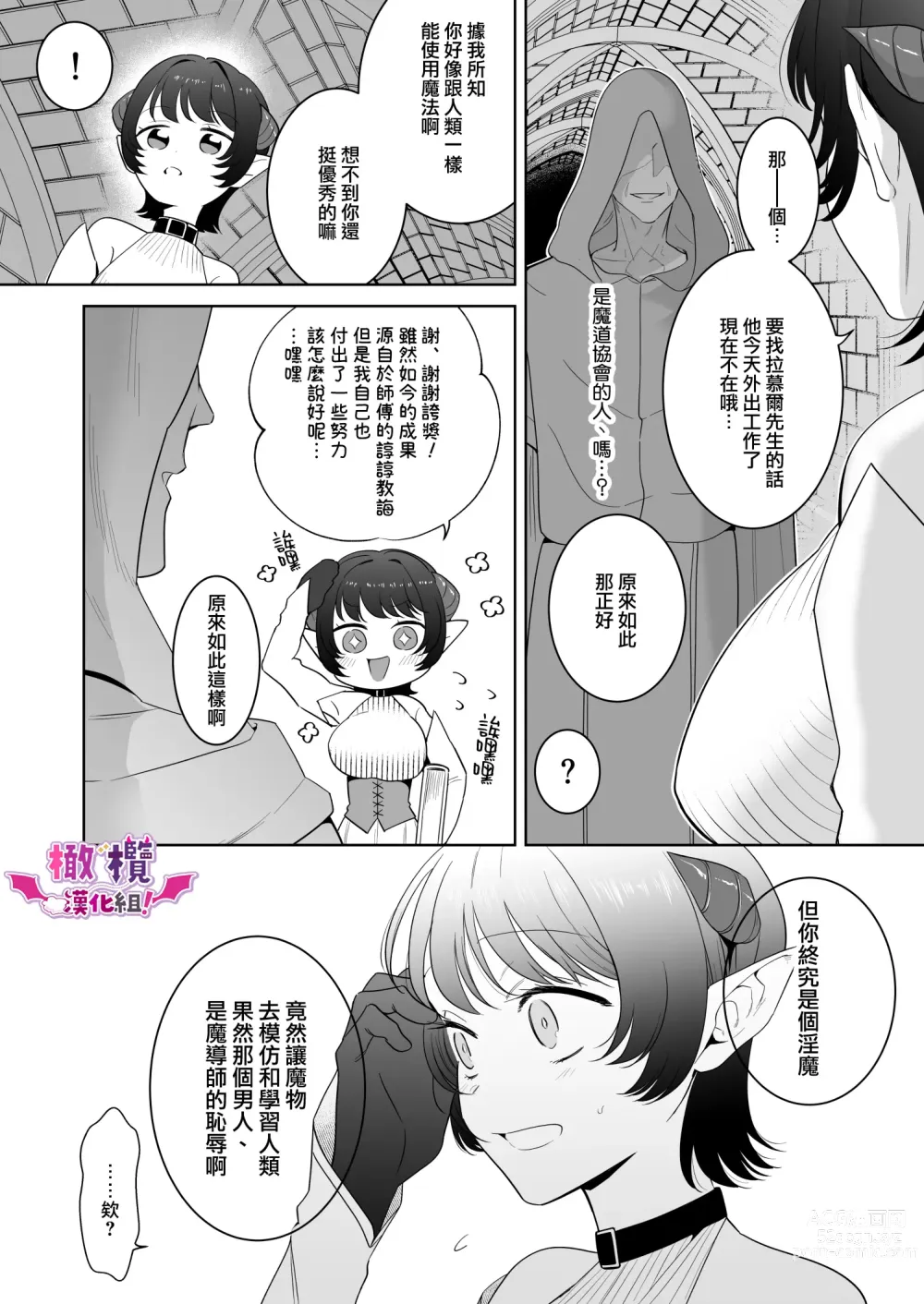 Page 53 of doujinshi oni no hana sagasi｜在异世界转生成废柴淫魔的我竟然成为了抖S魔导师的使魔！