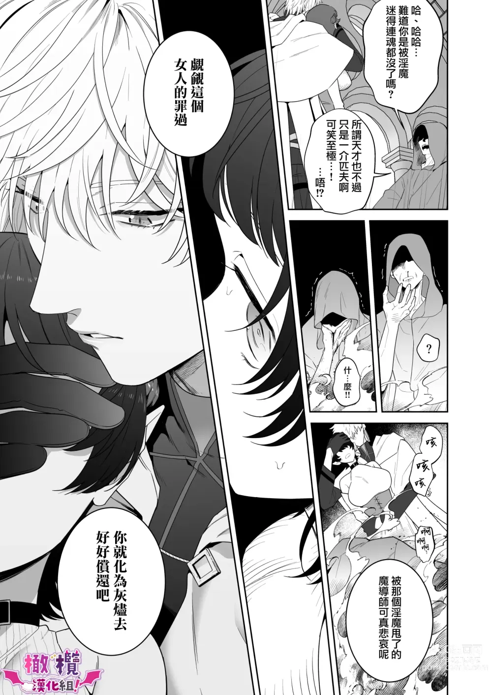 Page 58 of doujinshi oni no hana sagasi｜在异世界转生成废柴淫魔的我竟然成为了抖S魔导师的使魔！