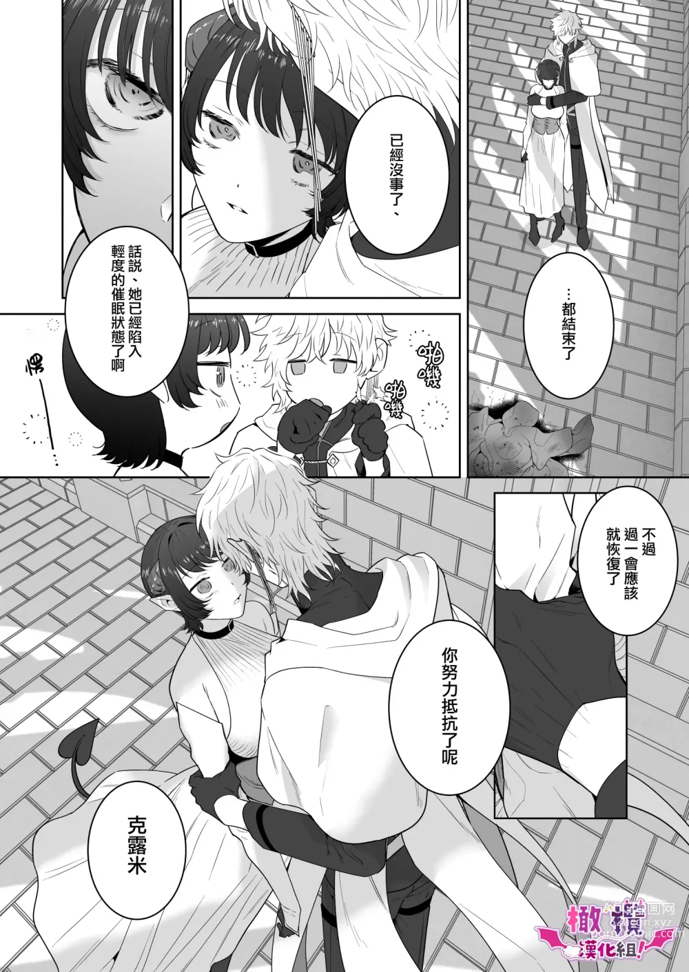 Page 59 of doujinshi oni no hana sagasi｜在异世界转生成废柴淫魔的我竟然成为了抖S魔导师的使魔！