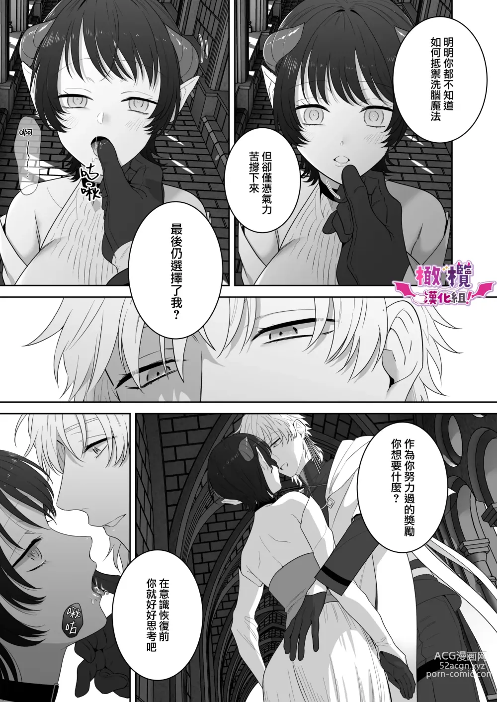 Page 60 of doujinshi oni no hana sagasi｜在异世界转生成废柴淫魔的我竟然成为了抖S魔导师的使魔！