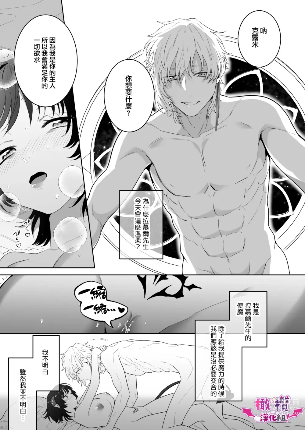 Page 64 of doujinshi oni no hana sagasi｜在异世界转生成废柴淫魔的我竟然成为了抖S魔导师的使魔！