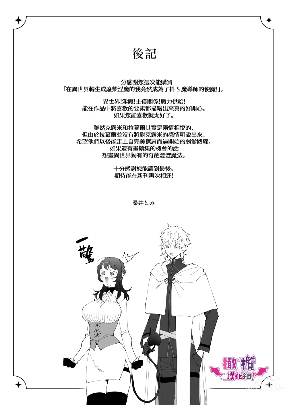 Page 92 of doujinshi oni no hana sagasi｜在异世界转生成废柴淫魔的我竟然成为了抖S魔导师的使魔！