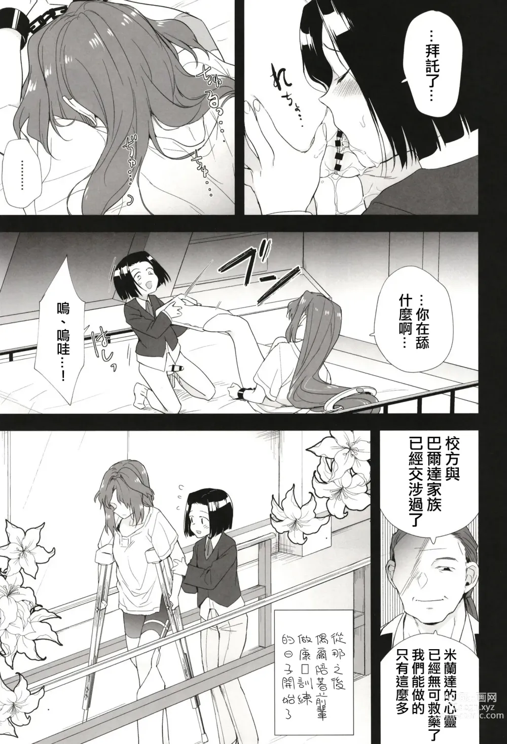 Page 12 of doujinshi 西元5000年的房事