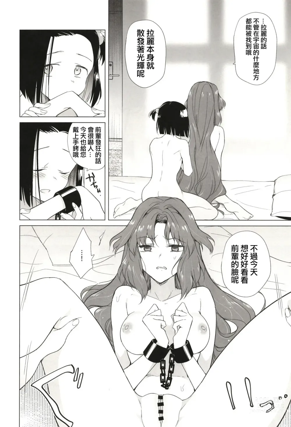 Page 31 of doujinshi 西元5000年的房事