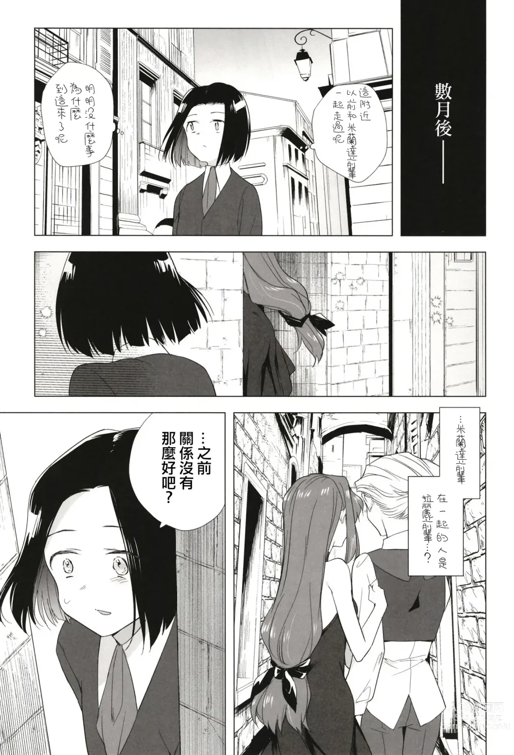 Page 38 of doujinshi 西元5000年的房事