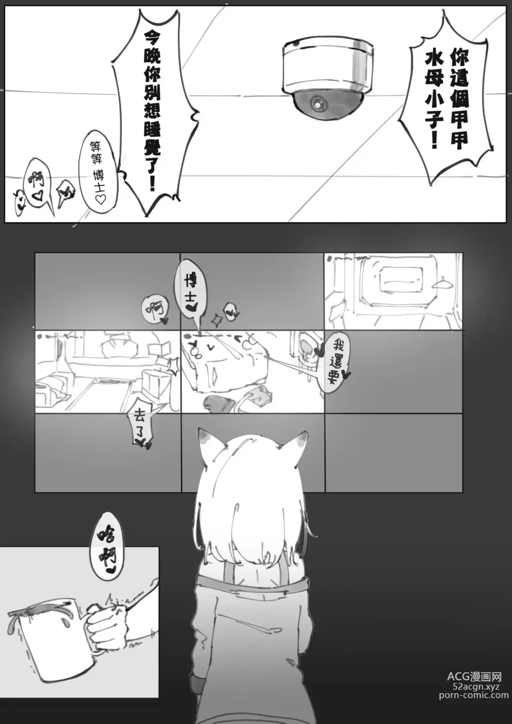 Page 12 of doujinshi 隨時都可以哦。（明日方舟水月本）