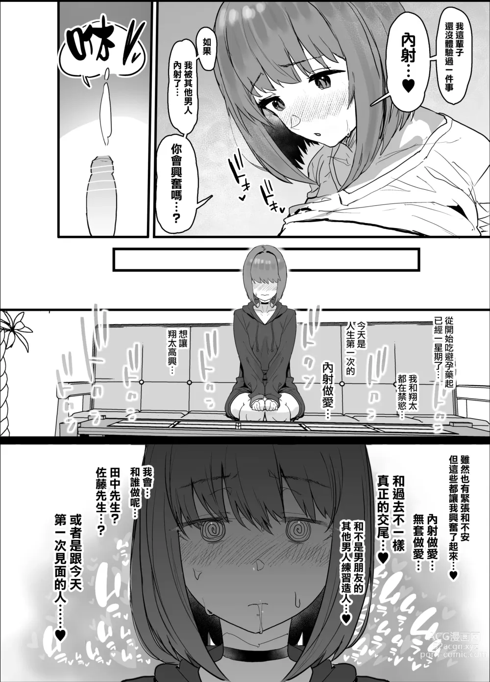 Page 38 of doujinshi 版权补，别骂