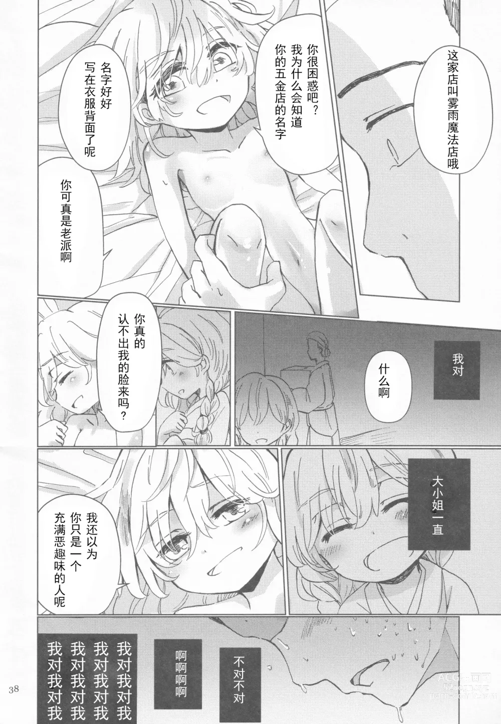 Page 37 of doujinshi Kirisame Mahouten Ura Course Goudou Kirisame Marisa no Ura Kagyou