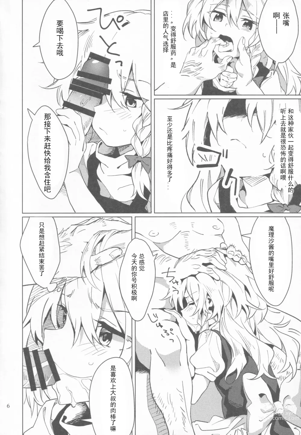 Page 5 of doujinshi Kirisame Mahouten Ura Course Goudou Kirisame Marisa no Ura Kagyou