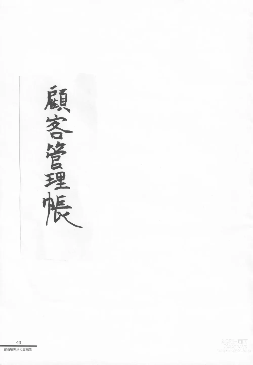 Page 42 of doujinshi Kirisame Mahouten Ura Course Goudou Kirisame Marisa no Ura Kagyou