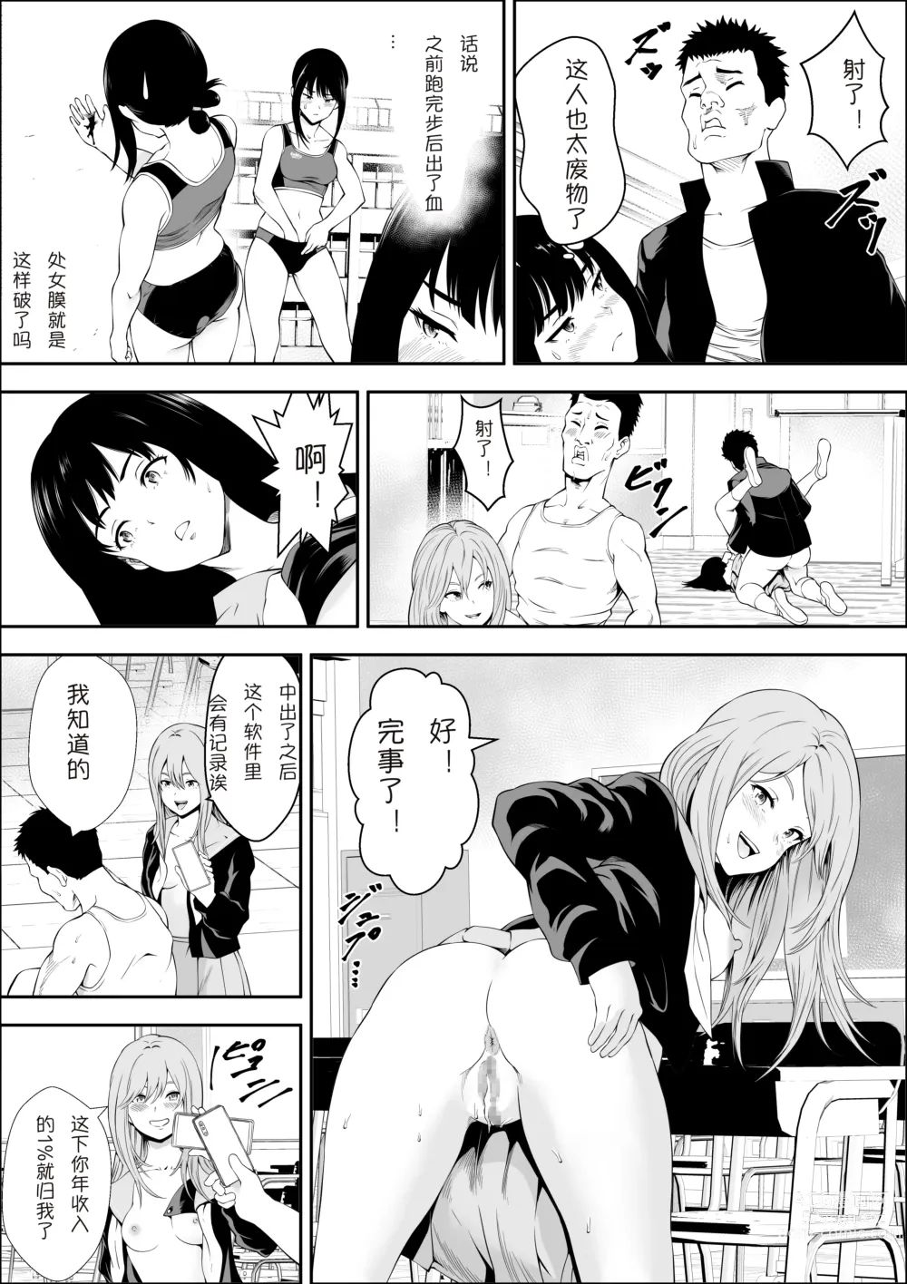 Page 12 of doujinshi Tokubetsu Ninsin Gakkyuu