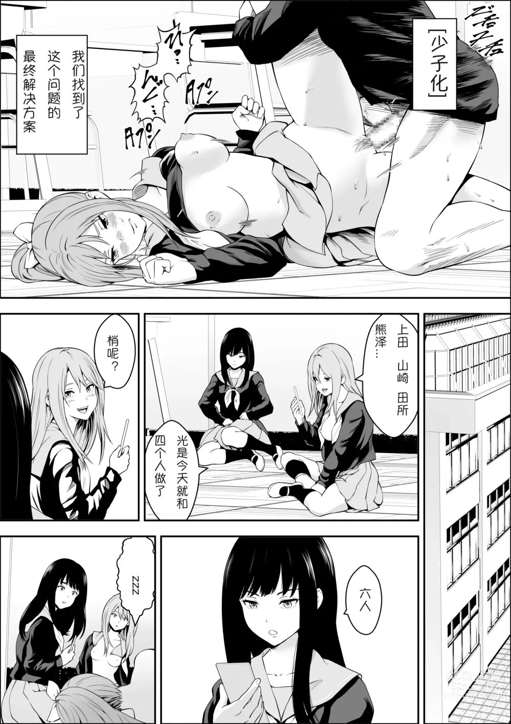 Page 15 of doujinshi Tokubetsu Ninsin Gakkyuu