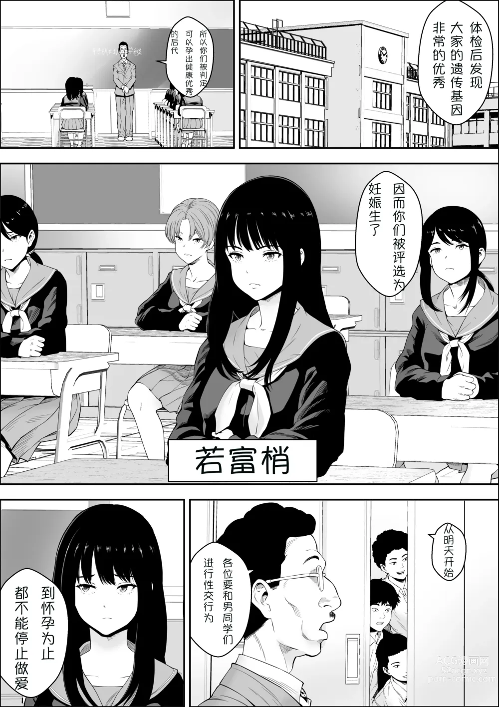 Page 3 of doujinshi Tokubetsu Ninsin Gakkyuu