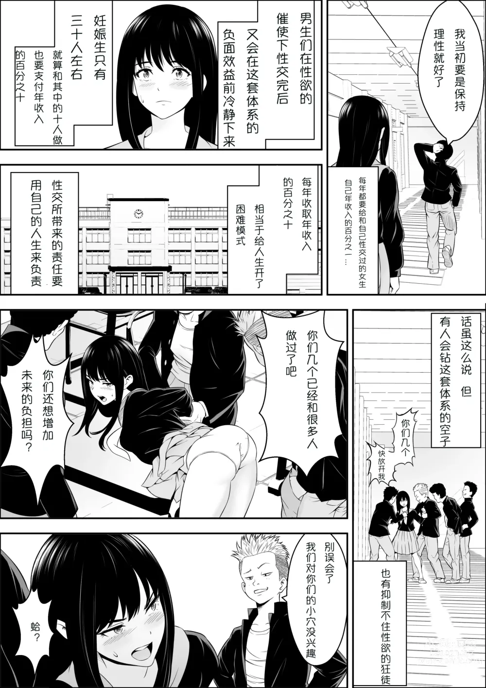 Page 33 of doujinshi Tokubetsu Ninsin Gakkyuu