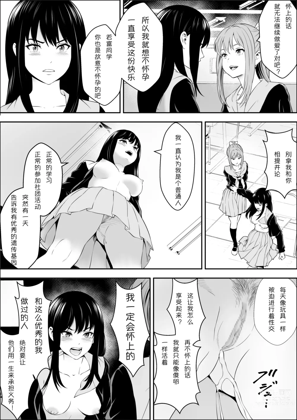 Page 42 of doujinshi Tokubetsu Ninsin Gakkyuu