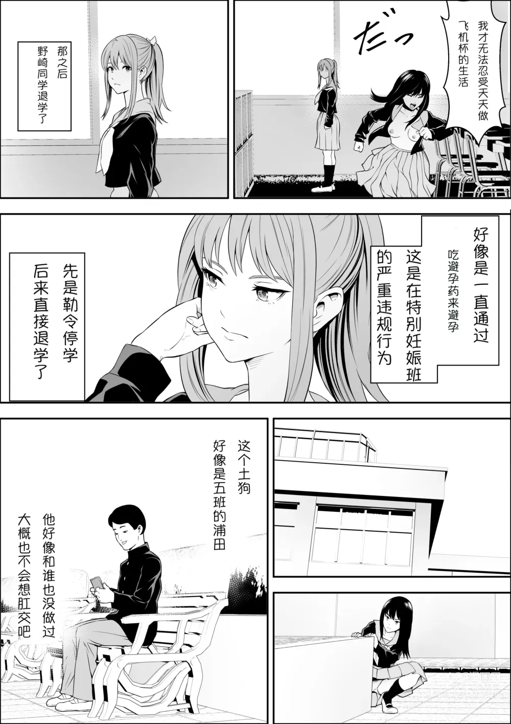 Page 43 of doujinshi Tokubetsu Ninsin Gakkyuu