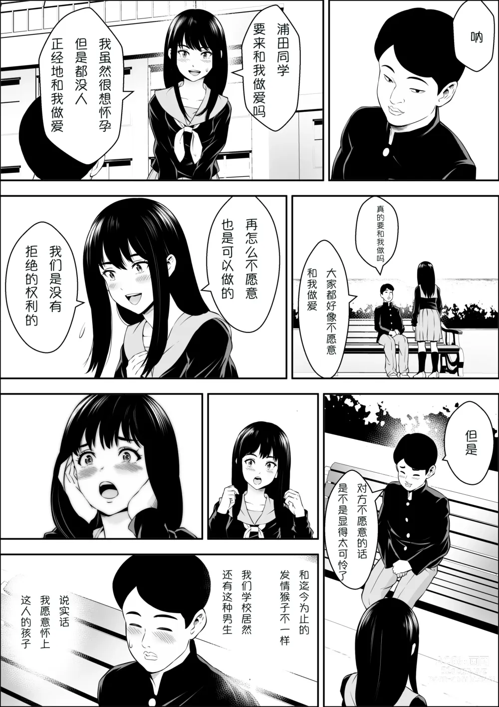 Page 44 of doujinshi Tokubetsu Ninsin Gakkyuu