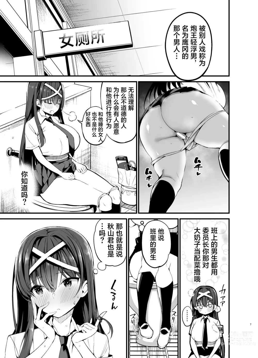 Page 6 of doujinshi Fuuki Iinchou ga Ochiru made