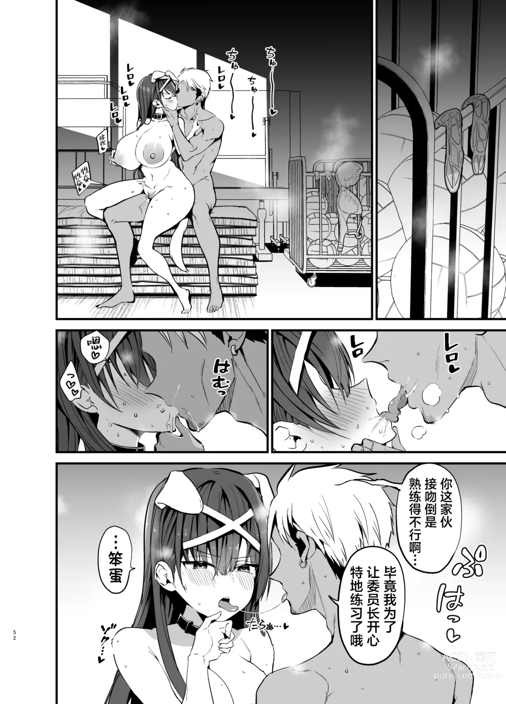 Page 51 of doujinshi Fuuki Iinchou ga Ochiru made