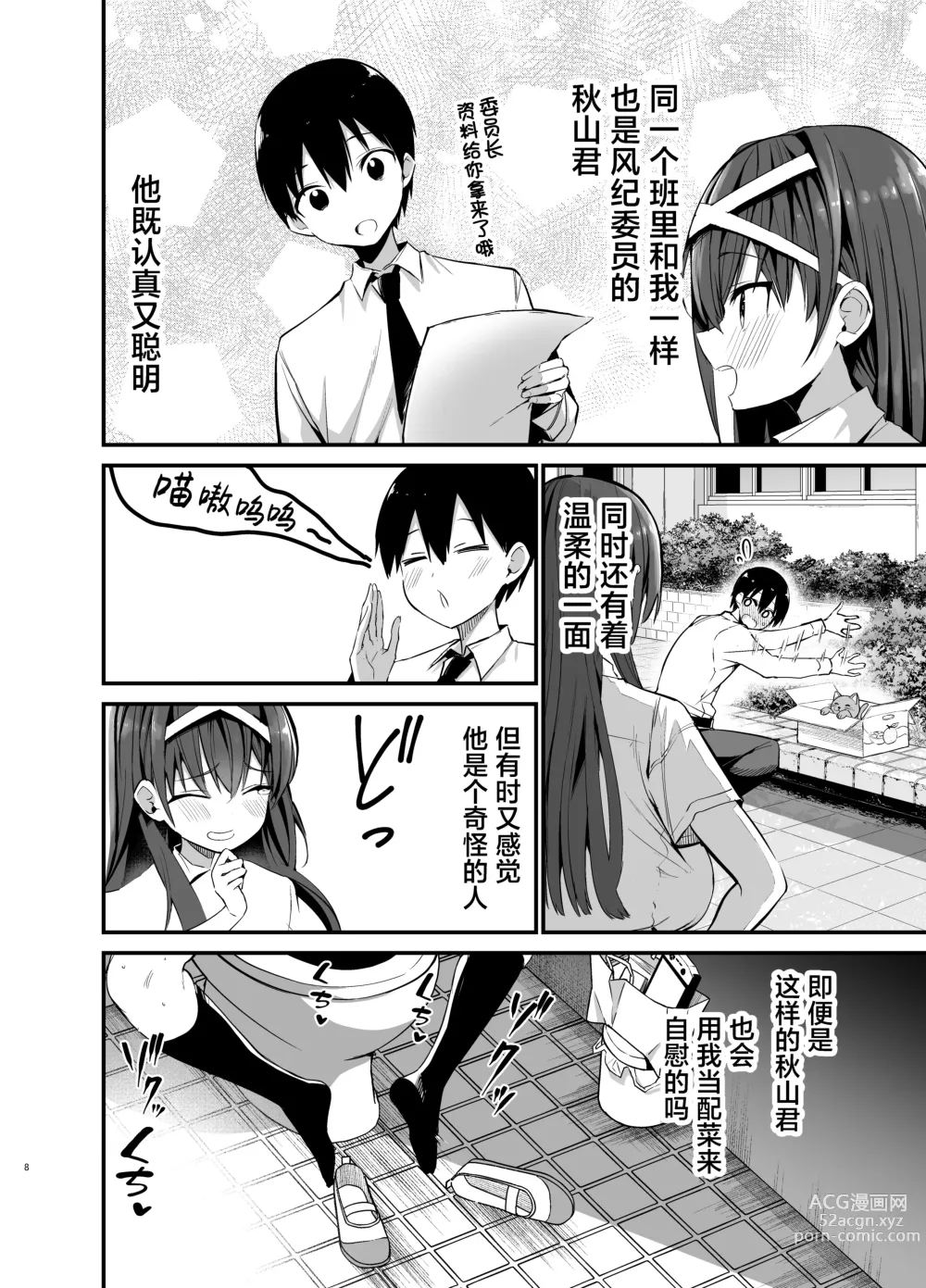 Page 7 of doujinshi Fuuki Iinchou ga Ochiru made